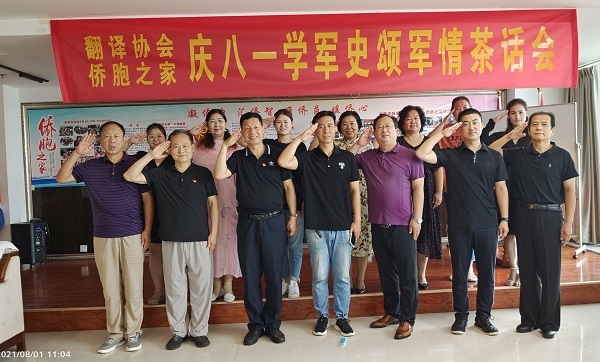 我公司总经理刘海军应邀参加庆八一茶话会